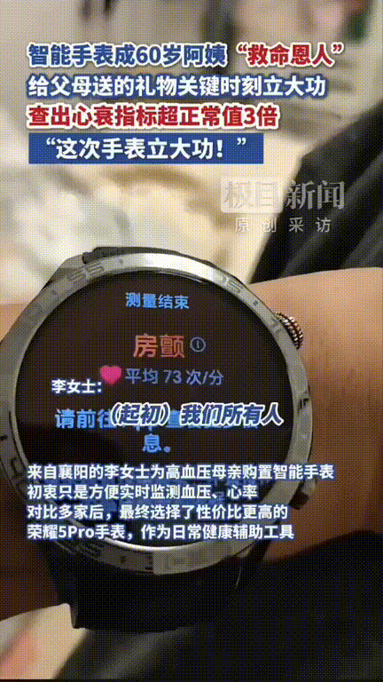 “真的是捡回一条命！”，湖北襄阳，一阿姨躺在病床上，握着女儿送的智能手表，语气里