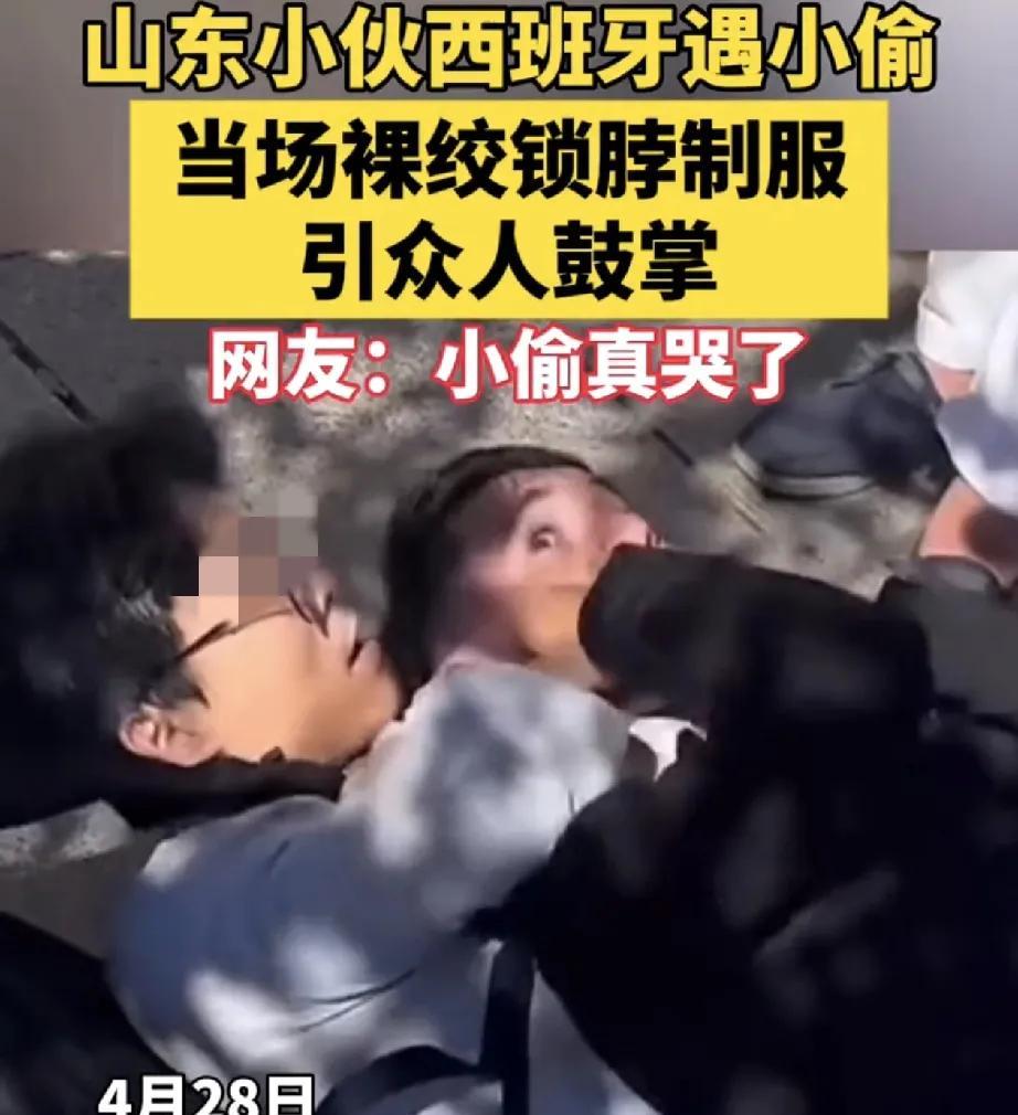 太厉害了！山东一小伙在西班牙巴塞罗那街头，遭遇了一名小偷偷走了相机，但让小偷万万