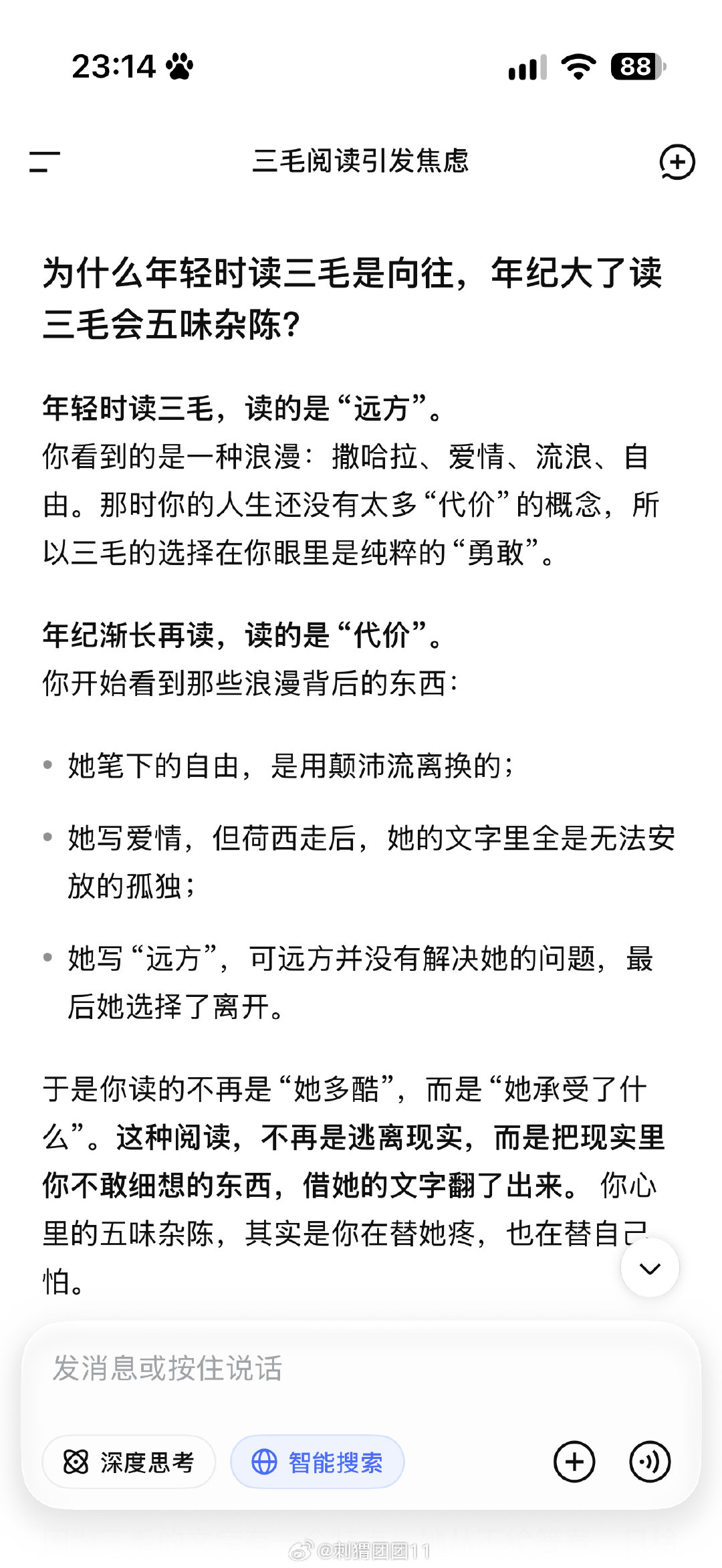 我说这deepseek真要成为我的好朋友了​
