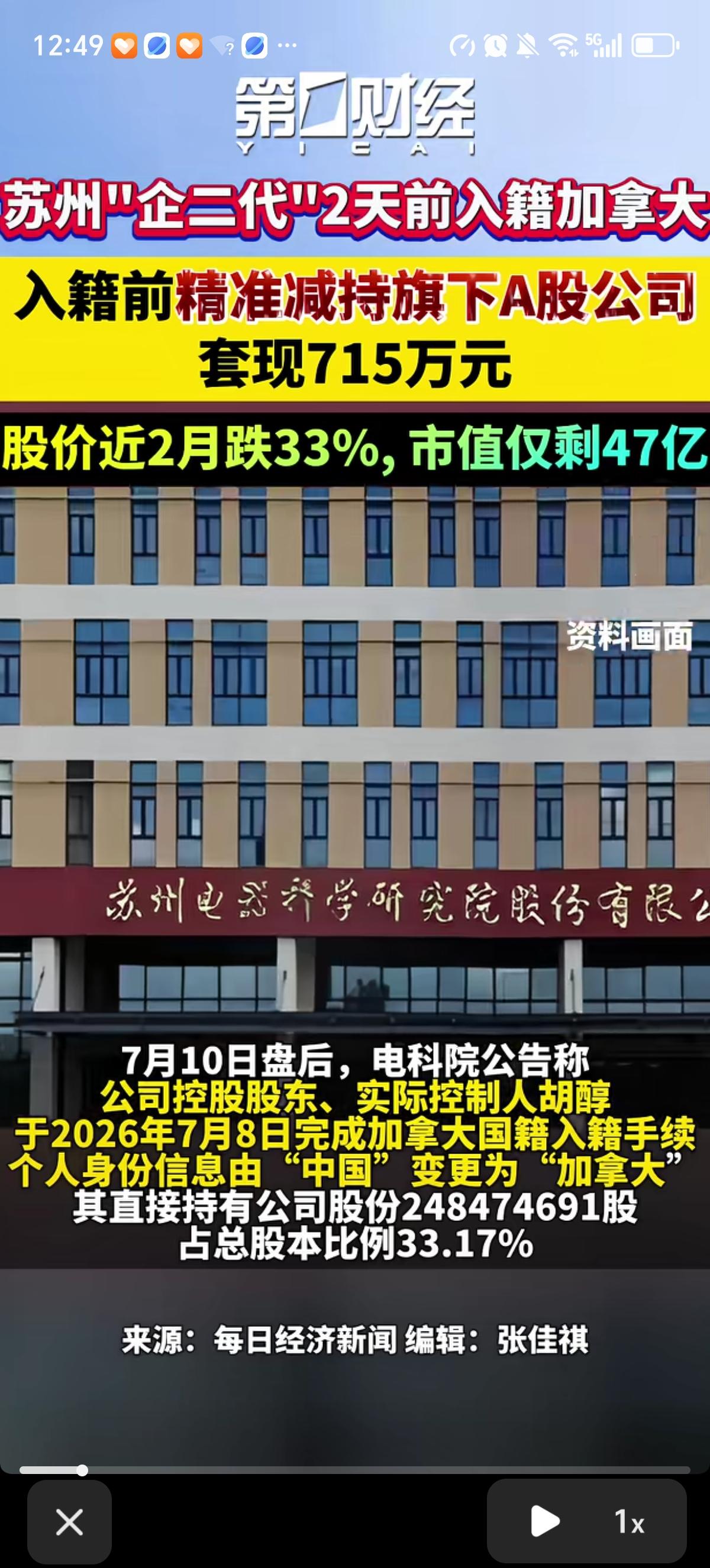 苏州电科院正式发出公告表示其公司董事长胡醇正式加入“加拿大”国籍。胡醇变成加拿大