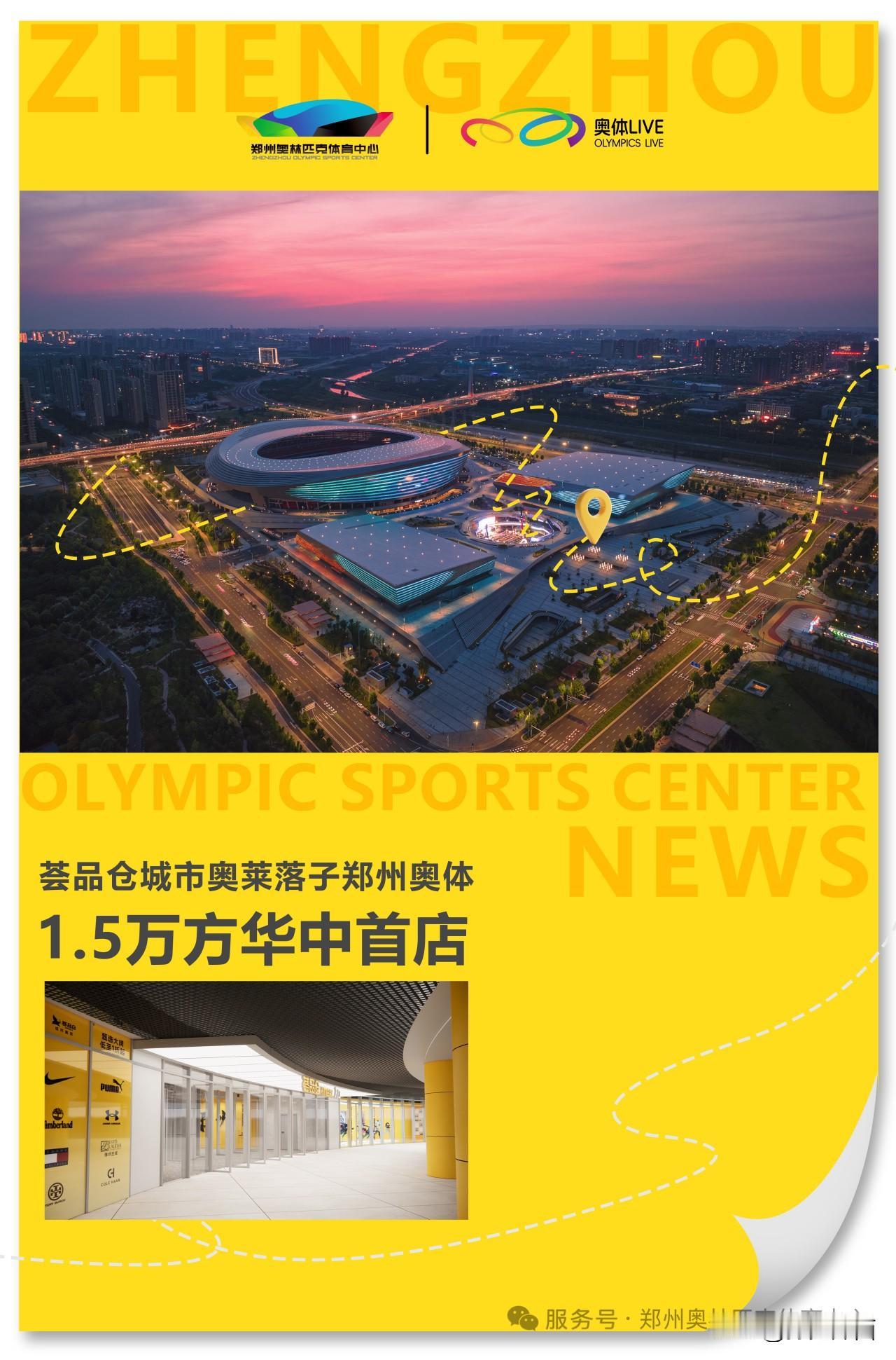 重磅！1.5万方荟品仓华中首店签约郑西！11月21日，郑州奥体官宣：仓储式折