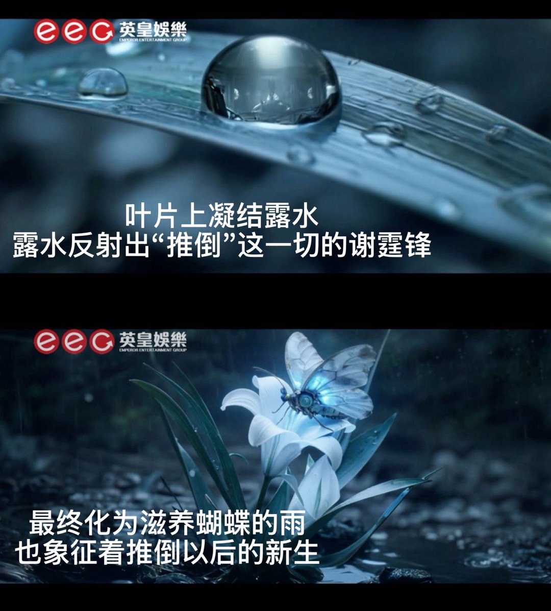 谢霆锋一到关键时刻就摔吉他机械蝴蝶在飞，藤蔓在新生，谢霆锋在砸玻璃。新歌《推倒