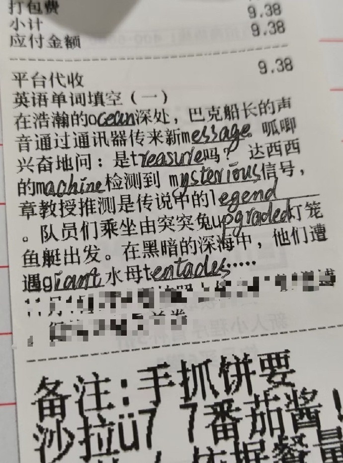 谁能拒绝外卖单上的英语填空