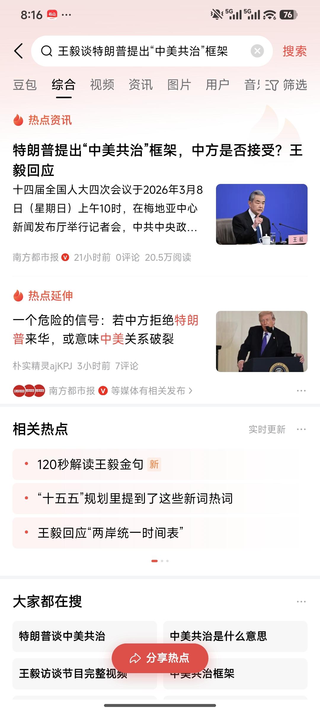 “中美共治世界”？唐朗普不知道说出来这个句话，中国人脸上都是玩味的笑，这套路，陕
