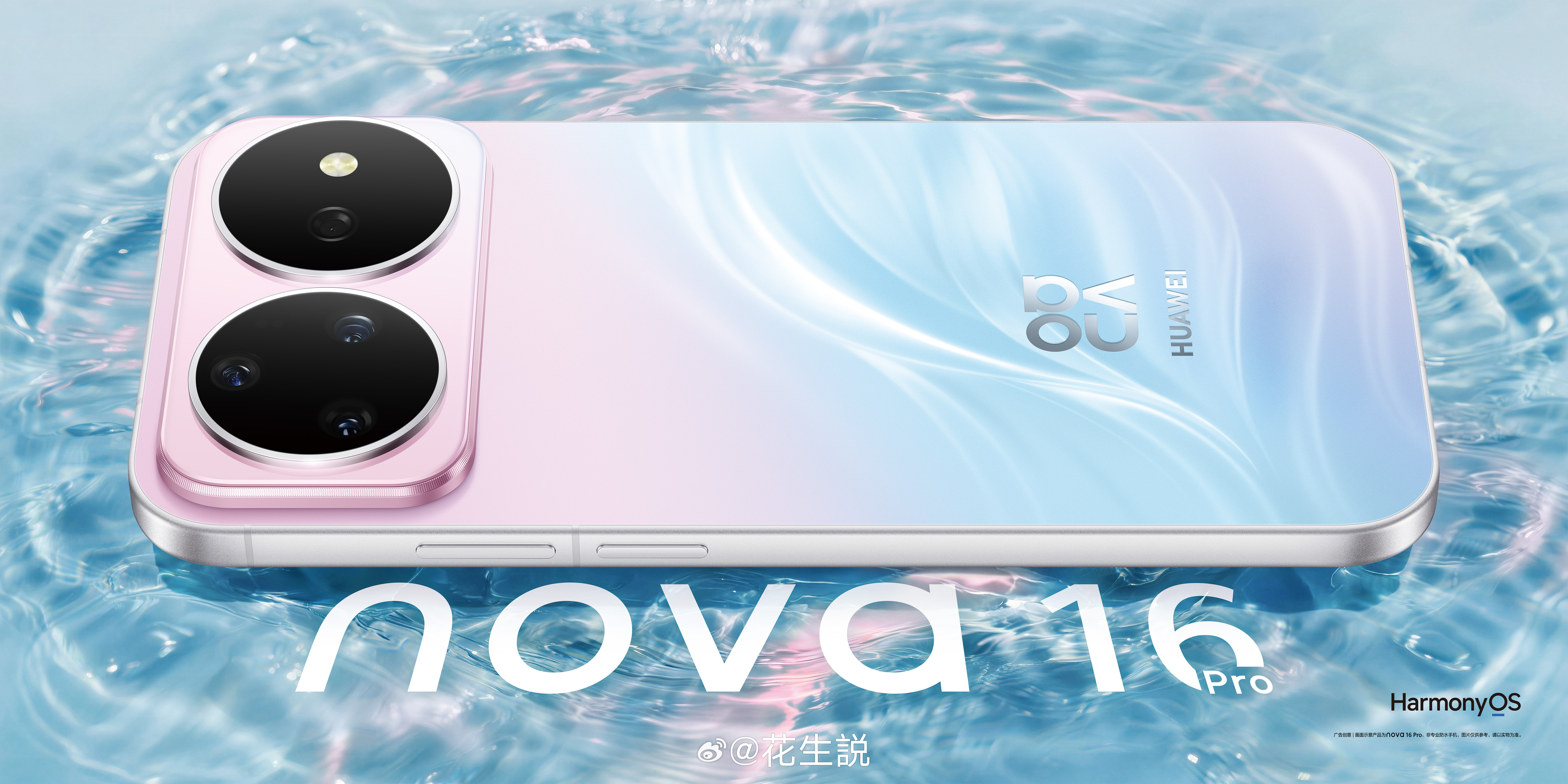 华为nova16系列它来了，赶在毕业季的时候到，正好可以让大家带着新手机出去美美