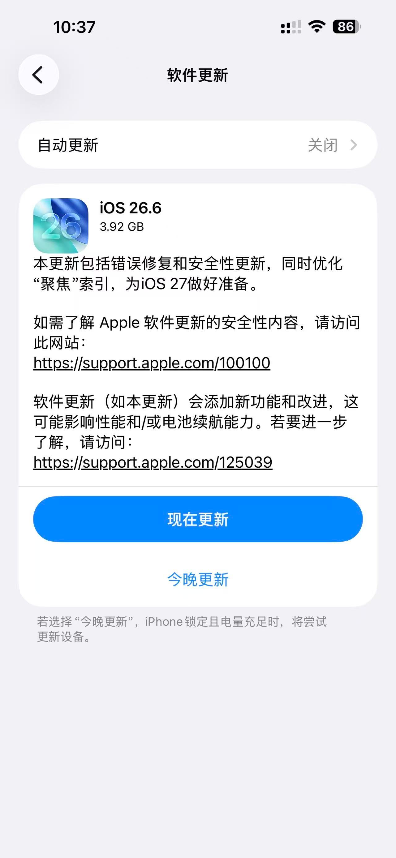 苹果推送iOS26.6正式版了，这次没加新功能，主要是安全补丁+提前优