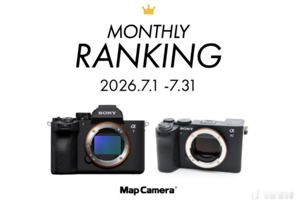 【日本两大零售榜单出炉，索尼α7V持续强势霸榜】7月相机热销TOP10榜单出来啦，卖得最好的前十名猜