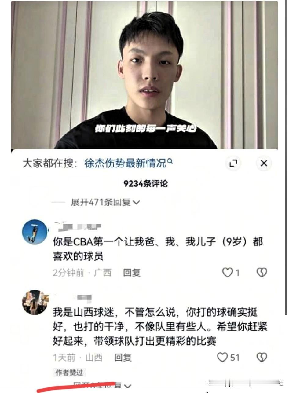 徐杰这个点赞什么意思啊！点赞山西球迷留言，引发关注，球迷说：你打球挺干净，不像队