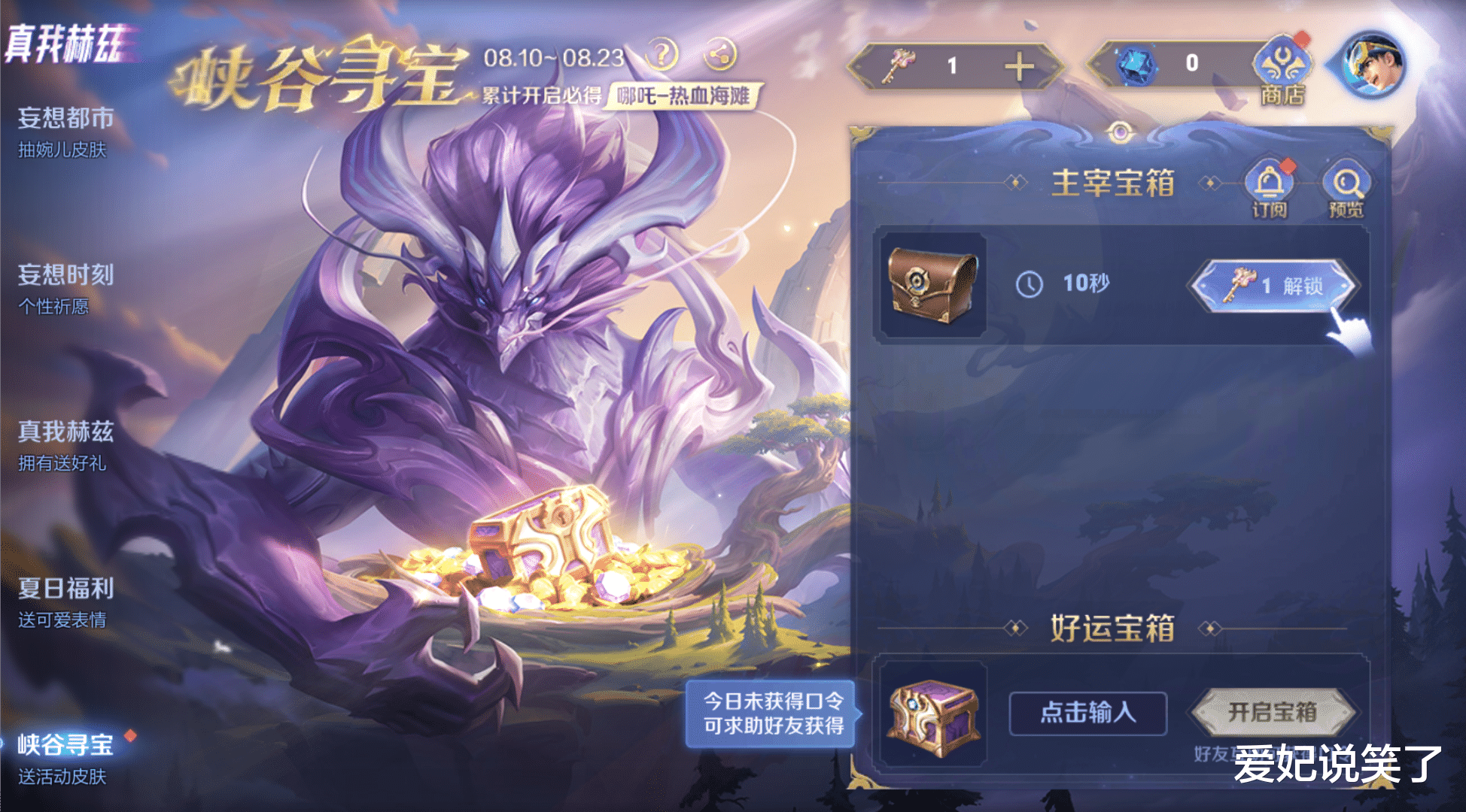 哪吒&ldquo;热血海滩&rdquo;活动开启, 想要更快获得需要一定技巧, 快来看