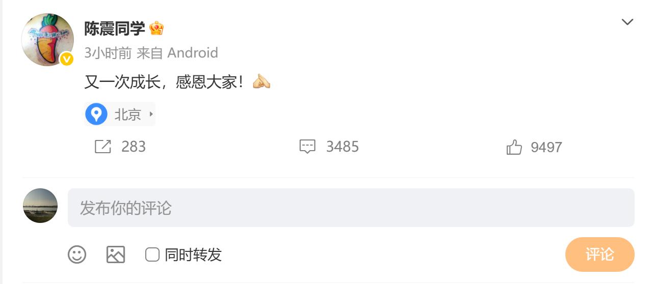 陈震回来了，估计又让很多人觉得刺挠了吧！在账号被封禁半年之后，陈震终于回归了：“