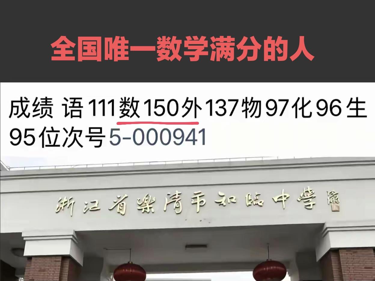 这个浙江温州乐清知临中学的同学太牛了！总分686，除了语文外各科成绩都很高，尤其