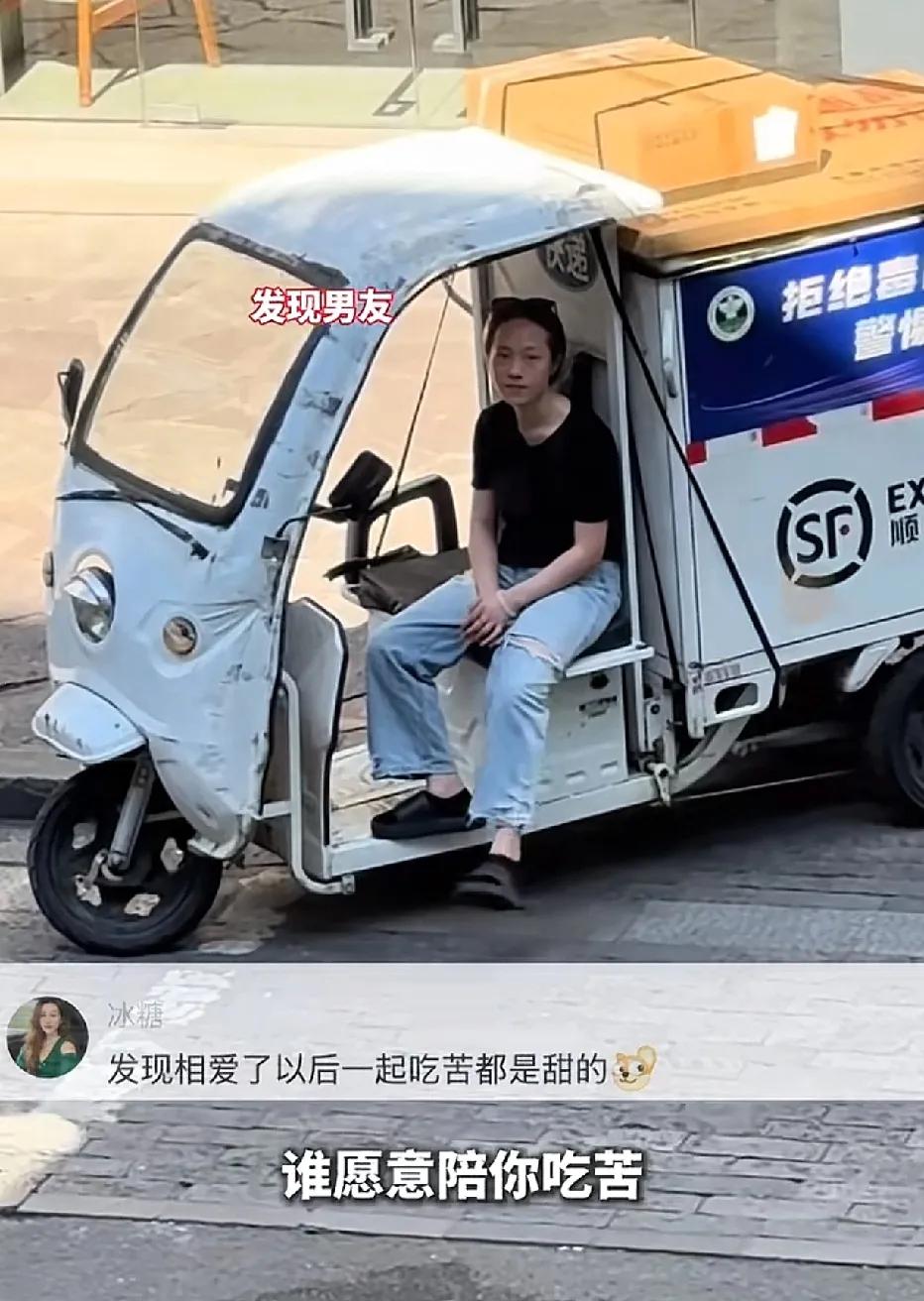 顺丰小哥送快递之时，女友静静地坐在快递车上，等候着他。小哥心中满是感动，掏出手机