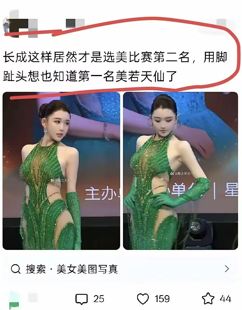 凭啥这颜值才拿第二啊？