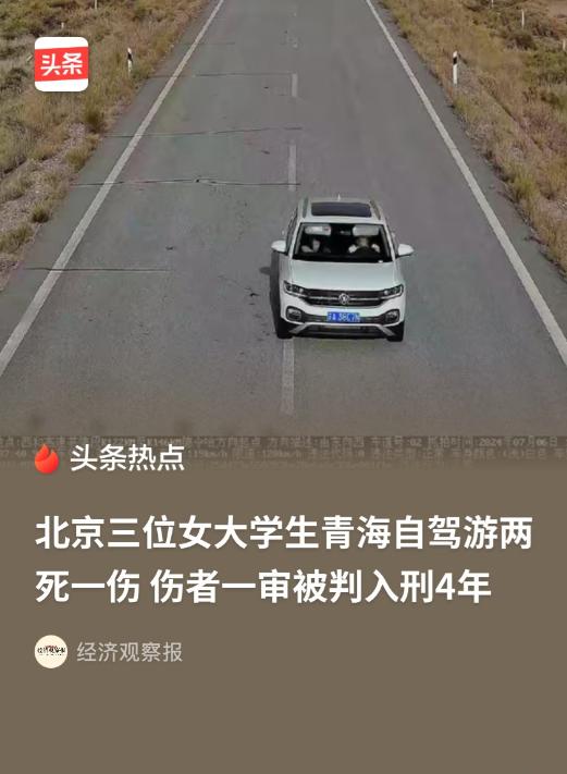 5月7日经济观察报报道，北京3名女大学生刚拿完驾照没多久，就结伴自驾去走青甘环线