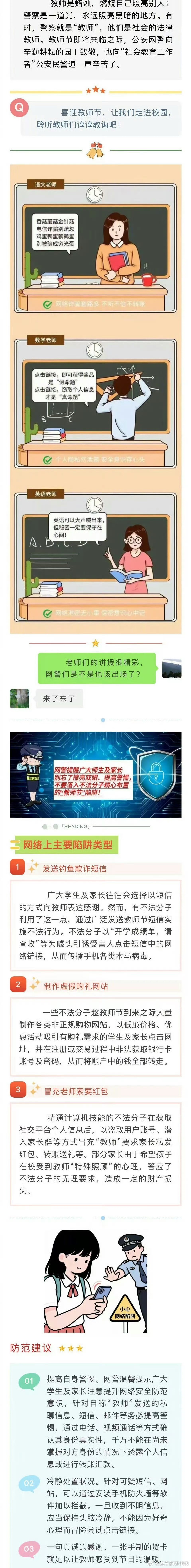 当网警遇上教师节他们是别样的教师三尺讲台是课堂，网络空间也是“教室”。他们不拿