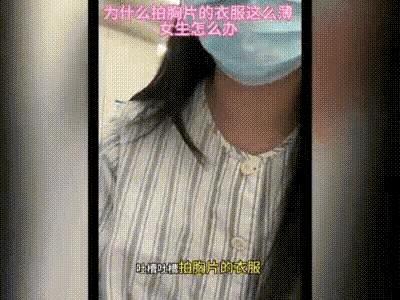 在医生眼里，病人不分男女！一女子去医院拍胸片，吐槽医院让穿的衣服太薄，使自己感