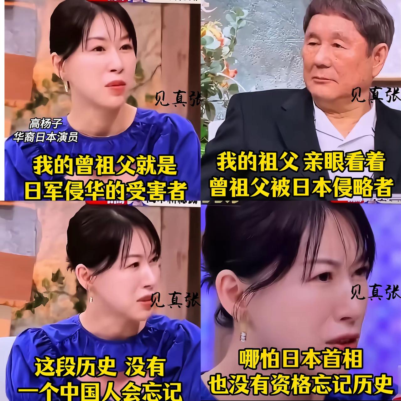 家人们快看！华裔日本演员高杨子也太刚了！在日本电视台访谈里直接亮话祖父亲