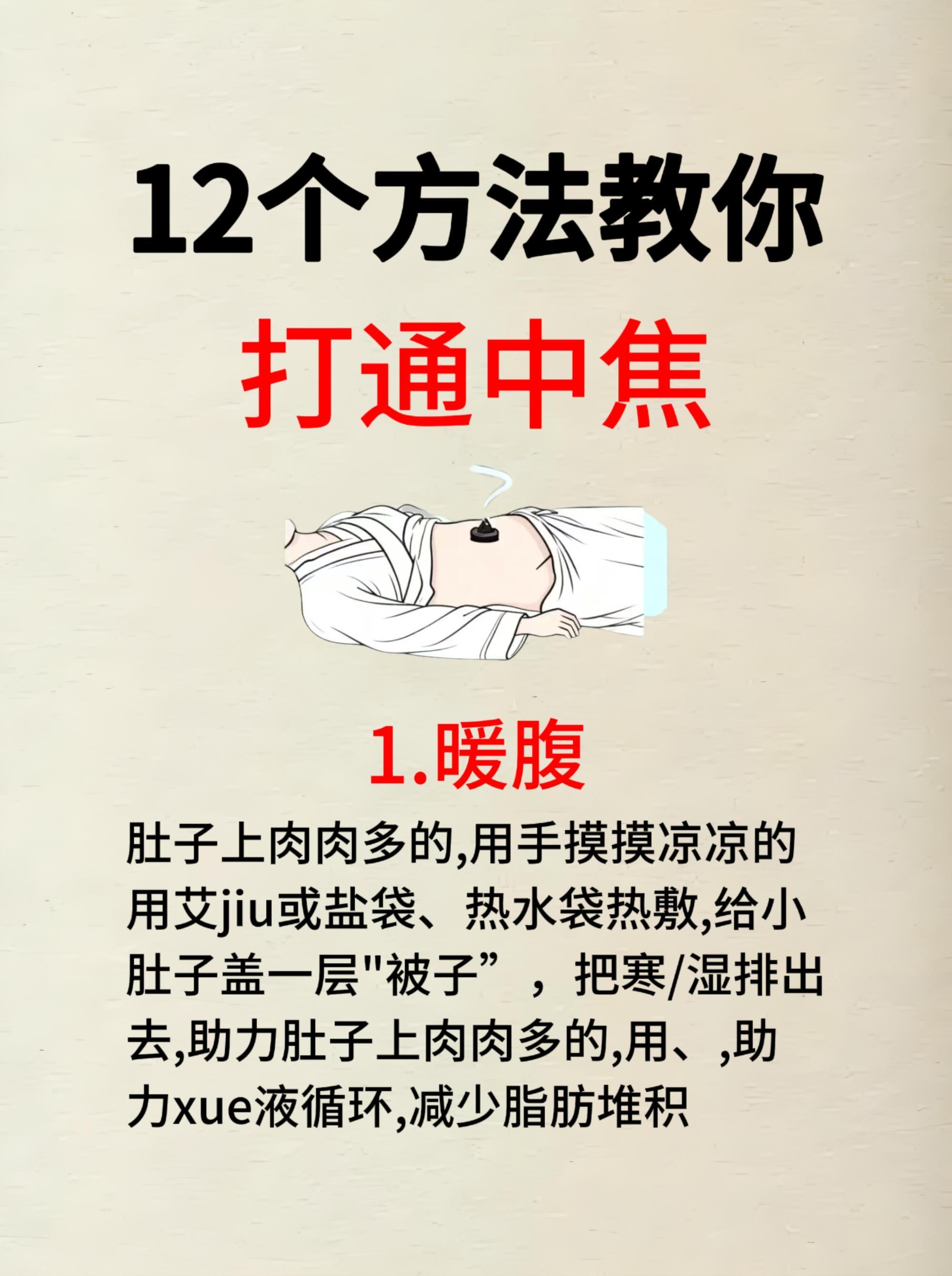 想瘦却不想运动？打通中焦轻松掉秤！​​​