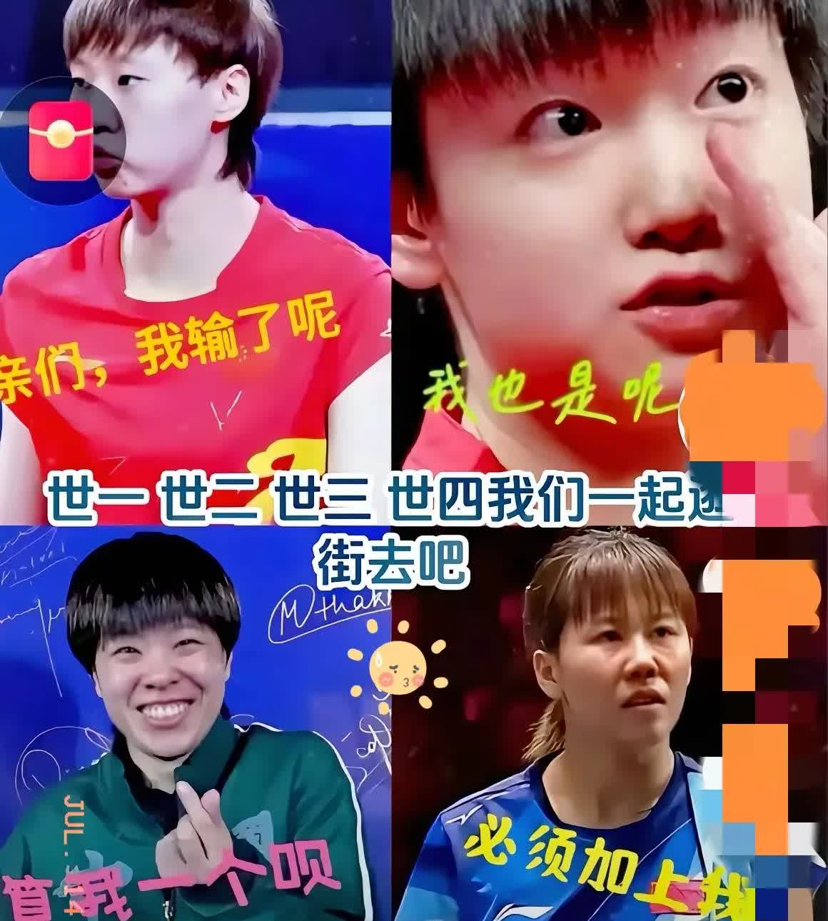 王励勤一句比赛不突出个人，这话说到了重点处，所以四个主力全部下架