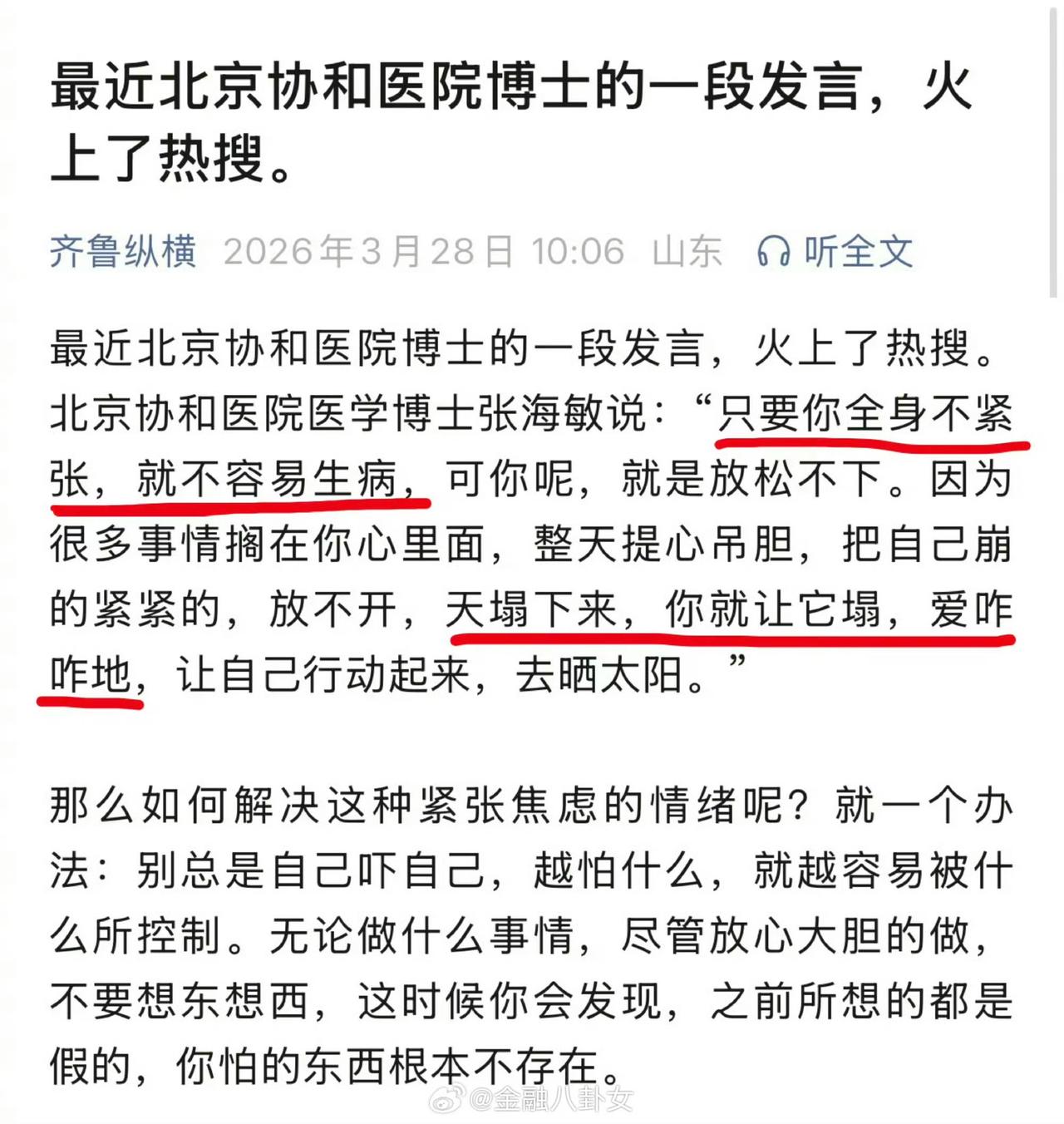 【琅河财经】北京协和医院博士的一段发言撕开“精神内耗”的假面，以决