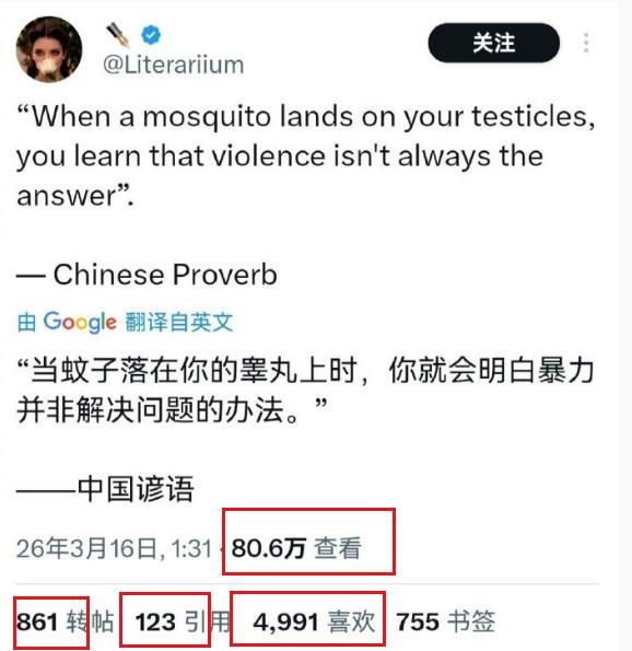 老外不懂汉语闹出个天大的笑话，推特上最近火了一条“中国谚语”——当蚊子落在你的睾