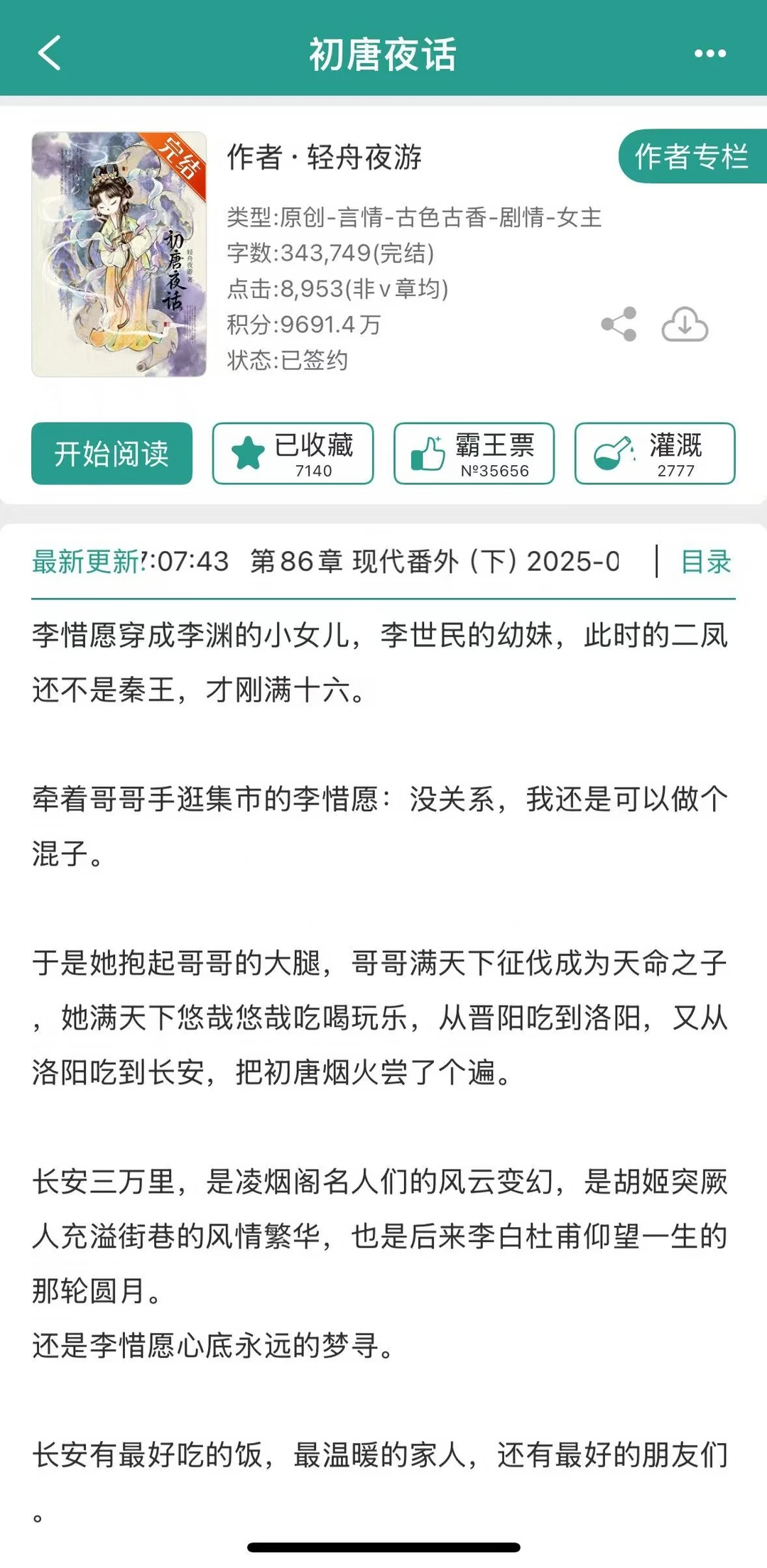 穿越后，成为二凤亲妹妹的那些日子