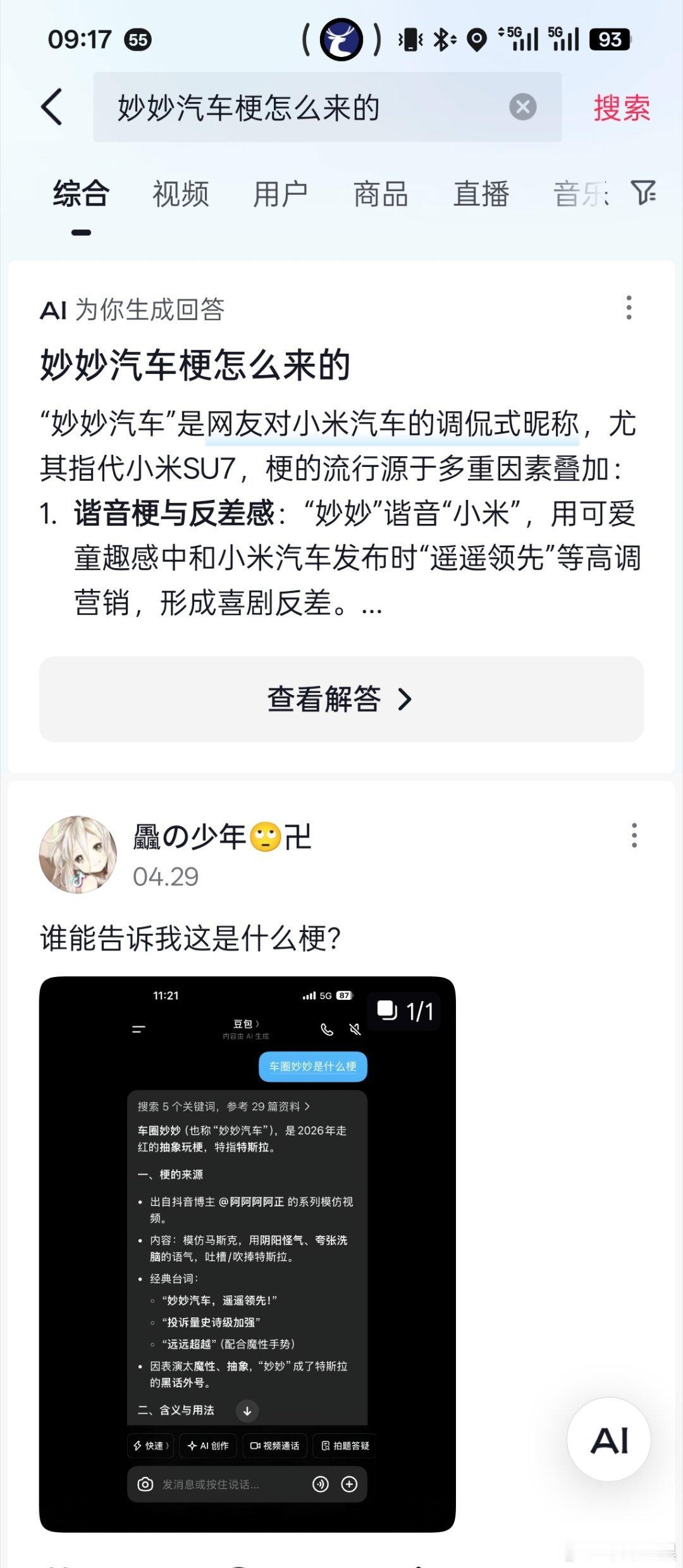妙妙汽车啥时候城小米了？哈哈哈抖音你也有怕的人啊？怕头像没了？这都可以操作？小米