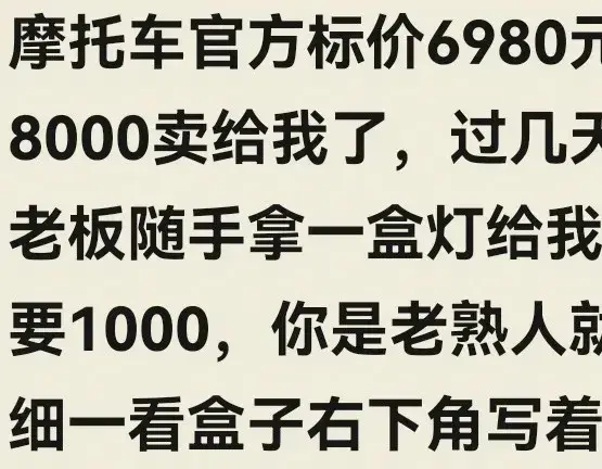 熟人杀熟能到什么程度, 在亲戚那里买东西, 还不如陌生人便宜