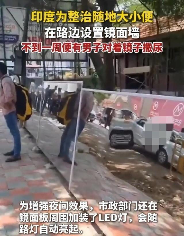 印度曾用空前绝后的绝招治理随地大小便。印度为了打造卫生城市，想给外国游客一个好印