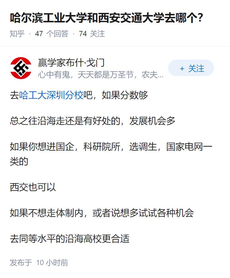 哈尔滨工业大学和西安交通大学去哪个？