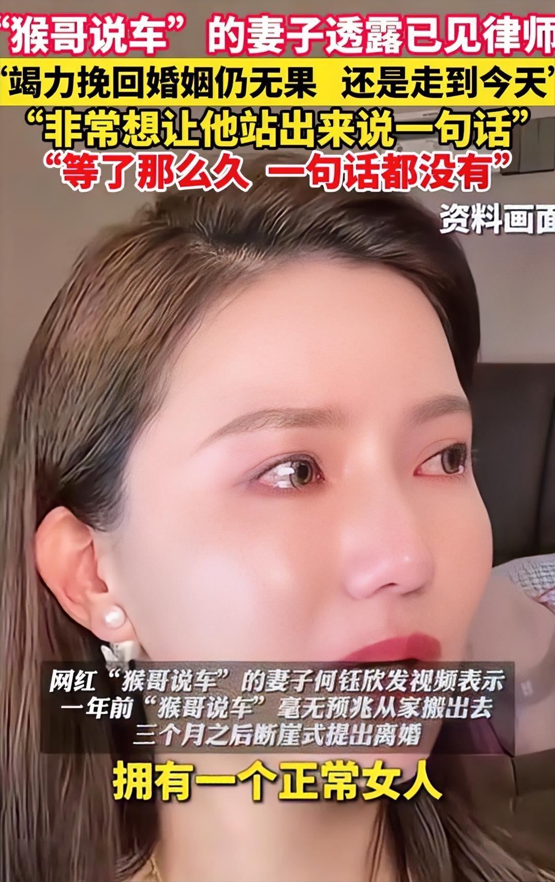 网红猴哥离婚最难受的却是何钰欣，当初两人结婚可是羡慕了太多的人，可是婚后的生活