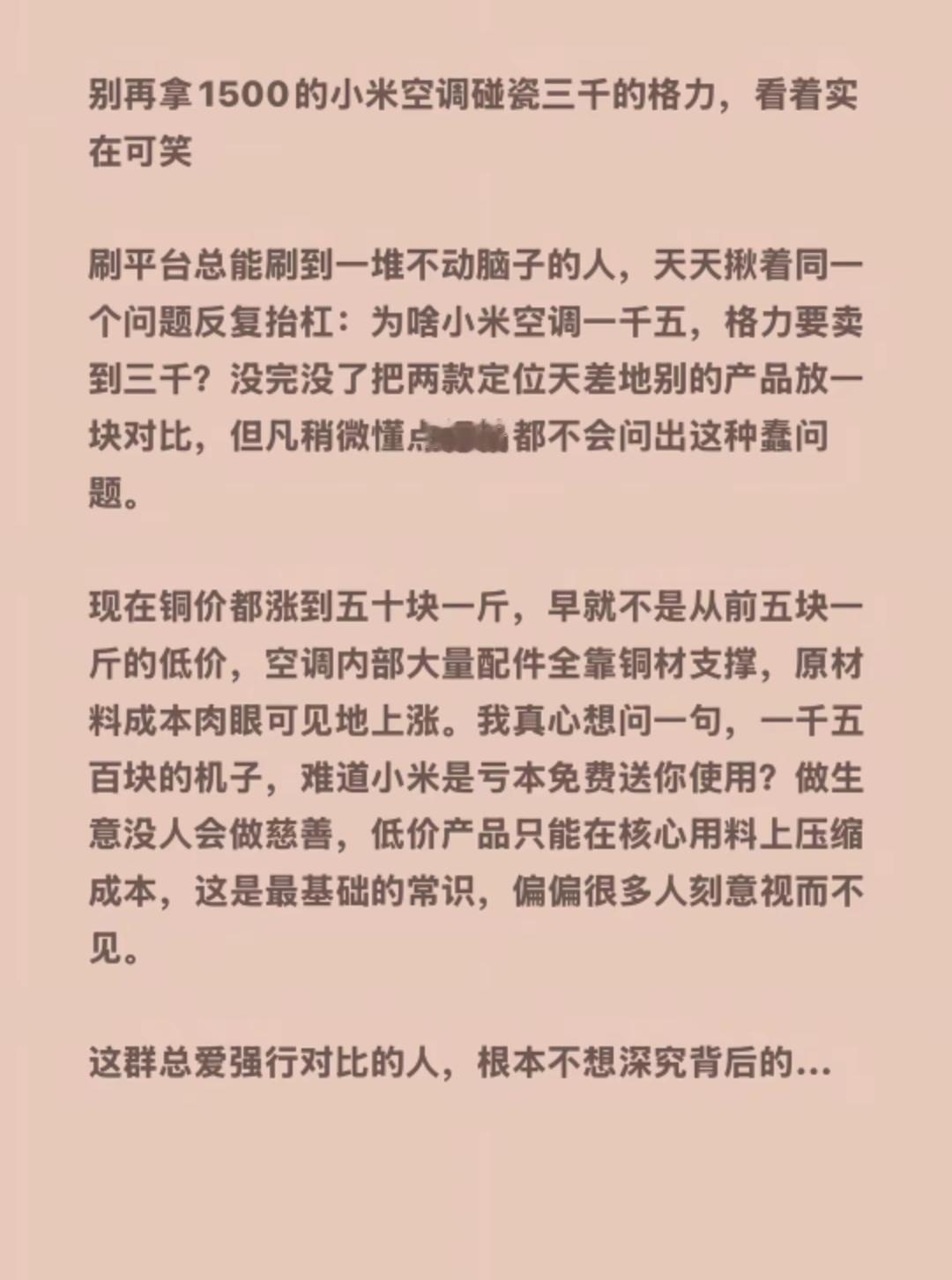 小米空调vs格力空调