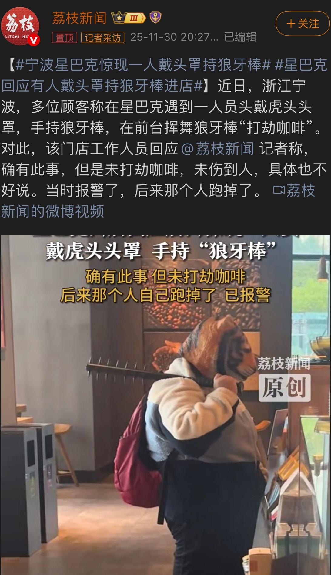 宁波星巴克惊现一人戴头罩持狼牙棒看着都怪吓人的，那店里面遇到更吓人，这种也不知道