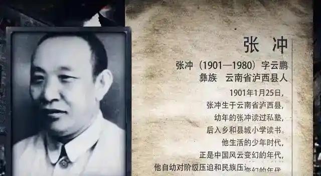 张冲：白天喊剿共，晚上给红军送盐送银元的国民党中将1936年春，红二军团被国