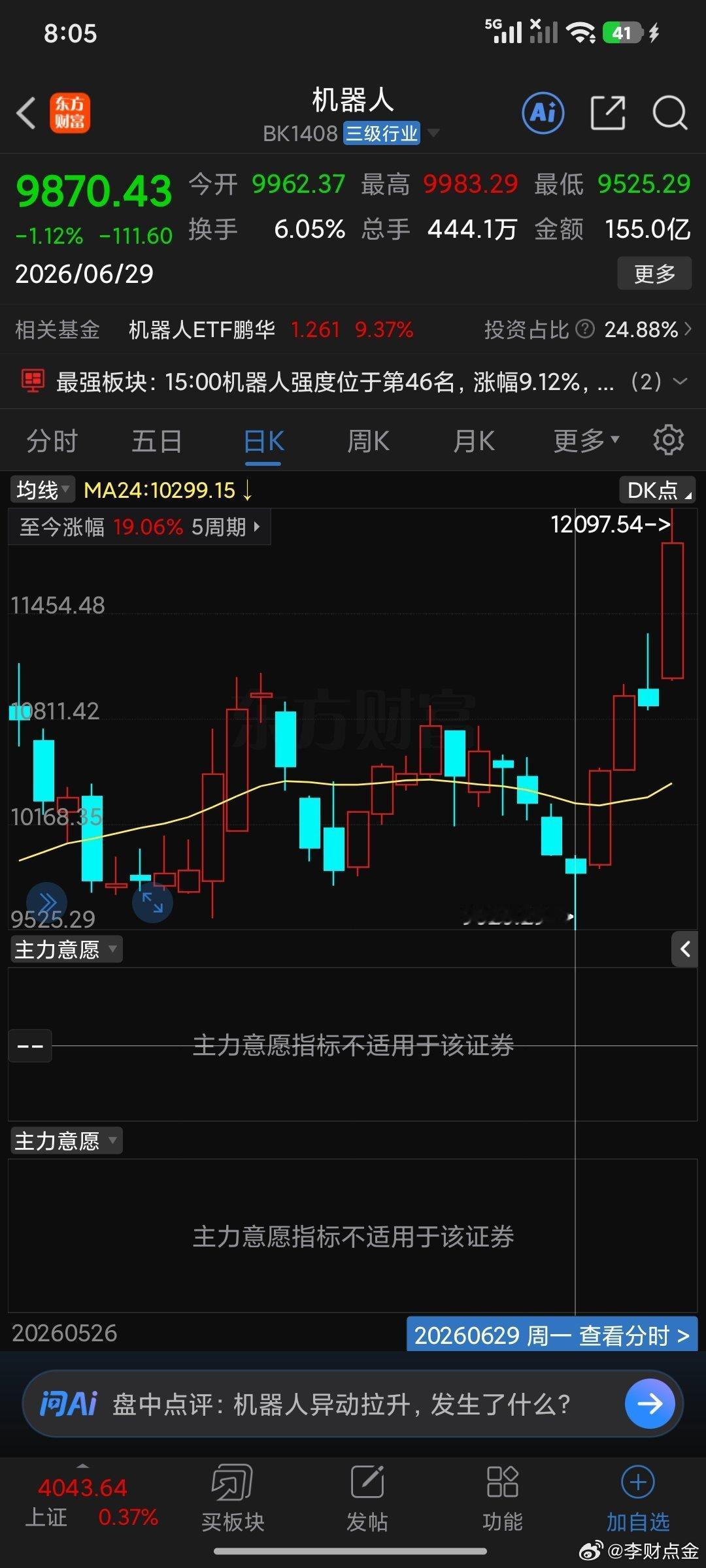 机器人这个板块走的非常漂亮，大家喜欢什么板块我觉得好的有必要讲的我会给你讲讲完