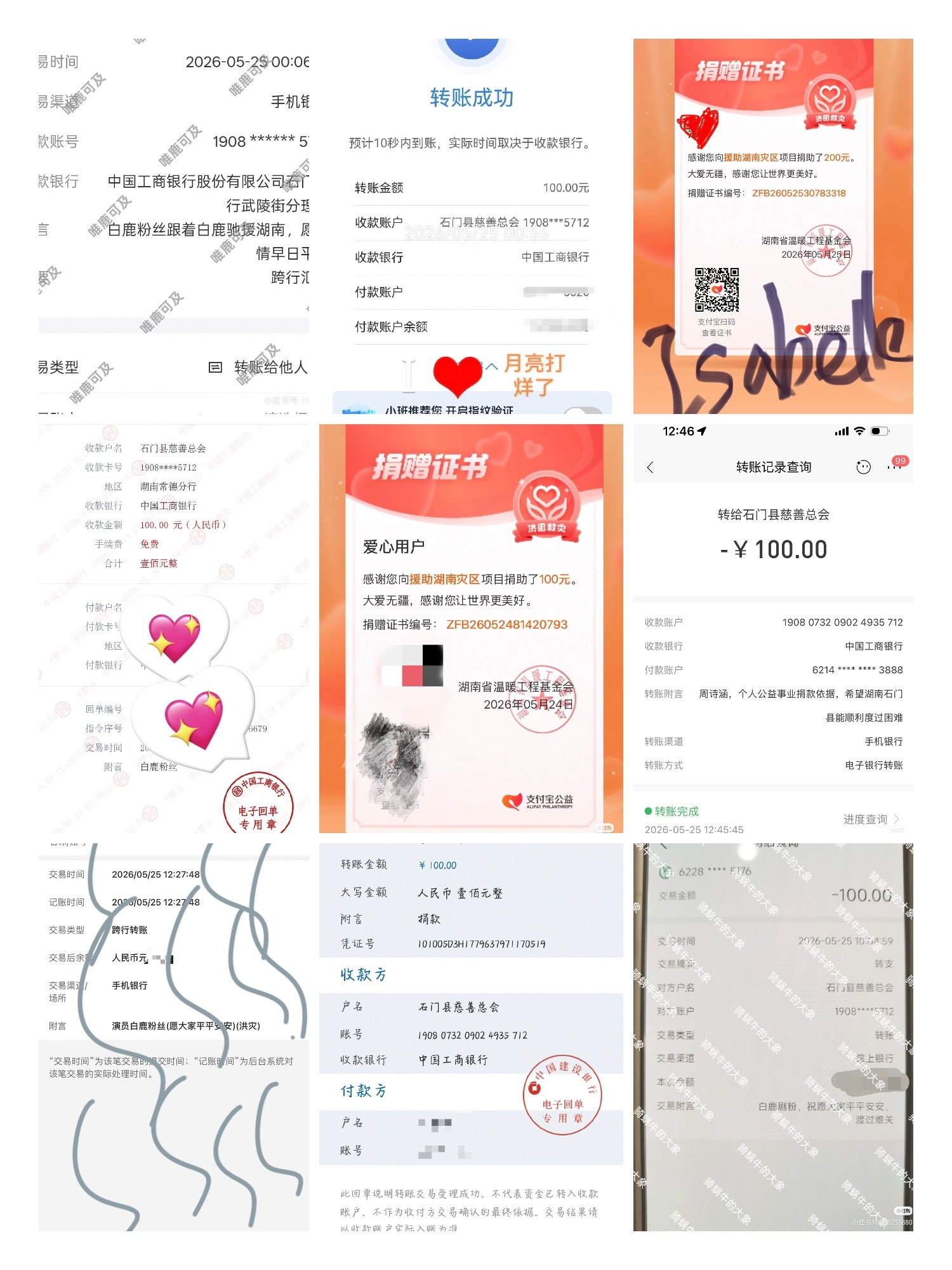 白鹿总是能关注到这些没有热度的灾情，并尽己所能，施以援手。利用自身流量...