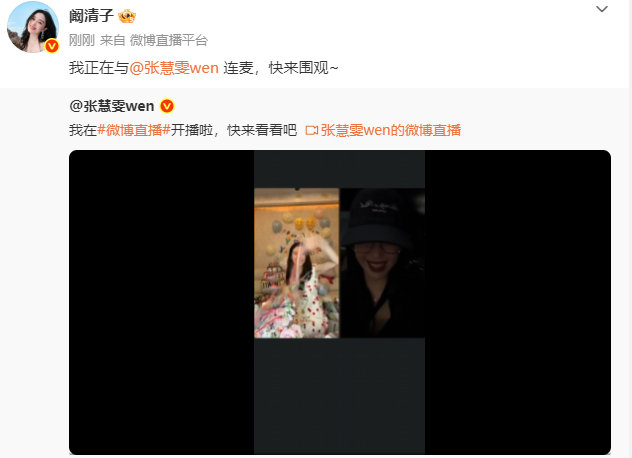 #张慧雯阚清子连麦直播#​​​张慧雯阚清子连麦直播!​