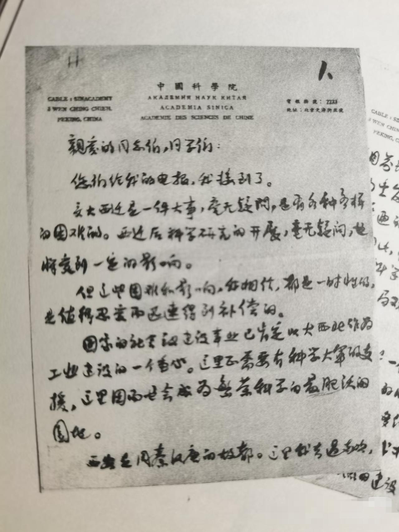 郭沫若来信谈交通大学西迁。