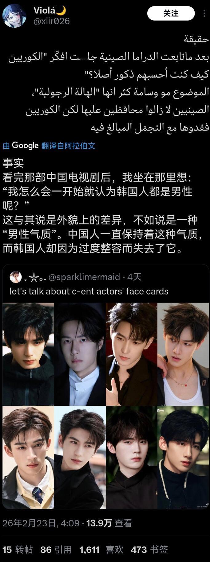 一位阿拉伯人在看完中国电视剧后，比较中国男星和韩国男星的区别并自问道：“我怎么会