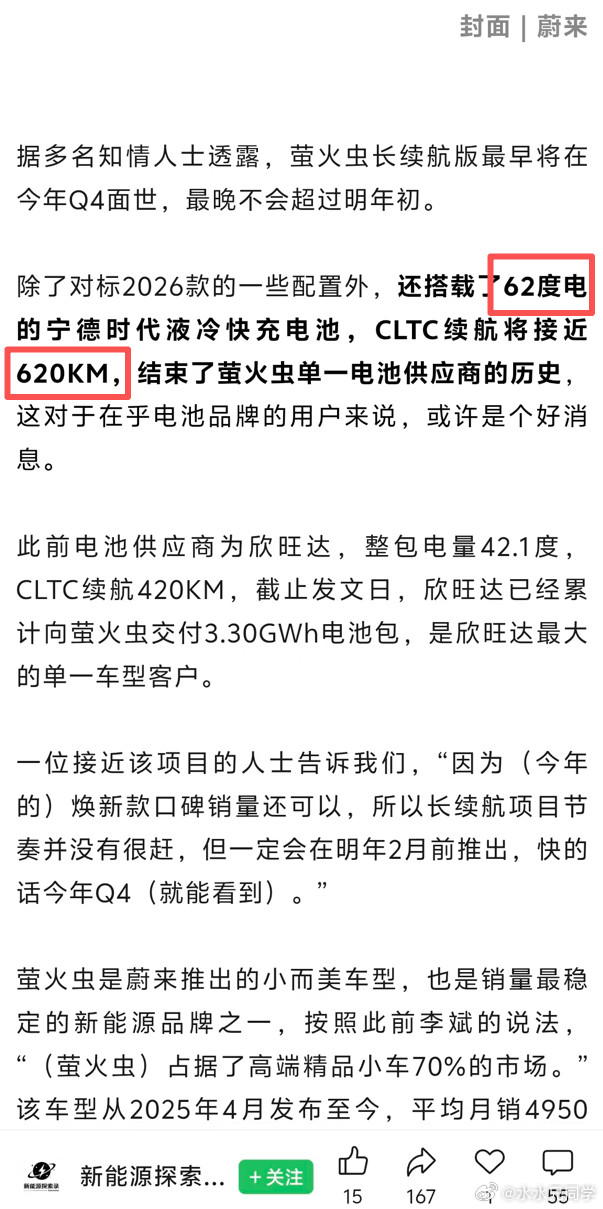 这个文章爆料了，萤火虫还会有62度电池，续航620km，用宁德时代的快充电池时间