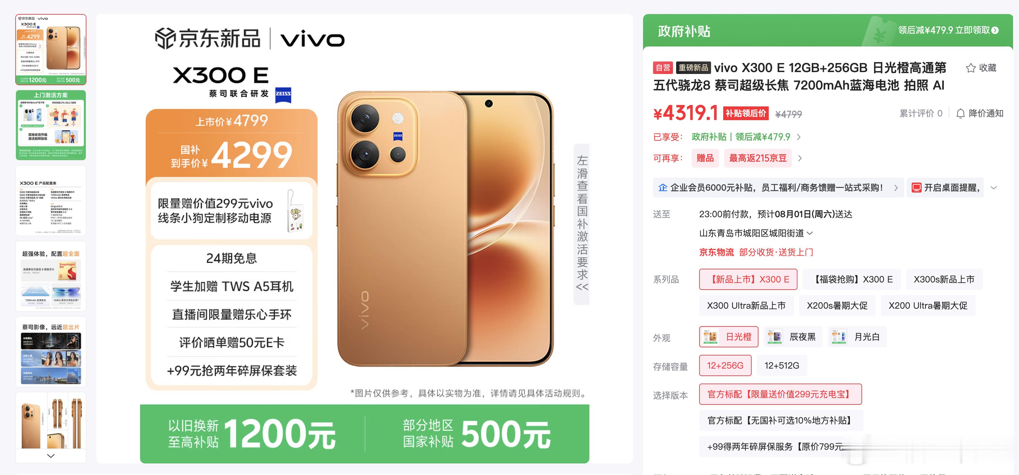 vivoX300E正式上架，12+256GB4799元12+512GB