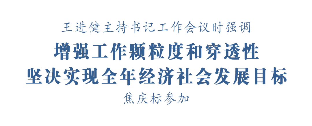 王进健主持书记工作会议
