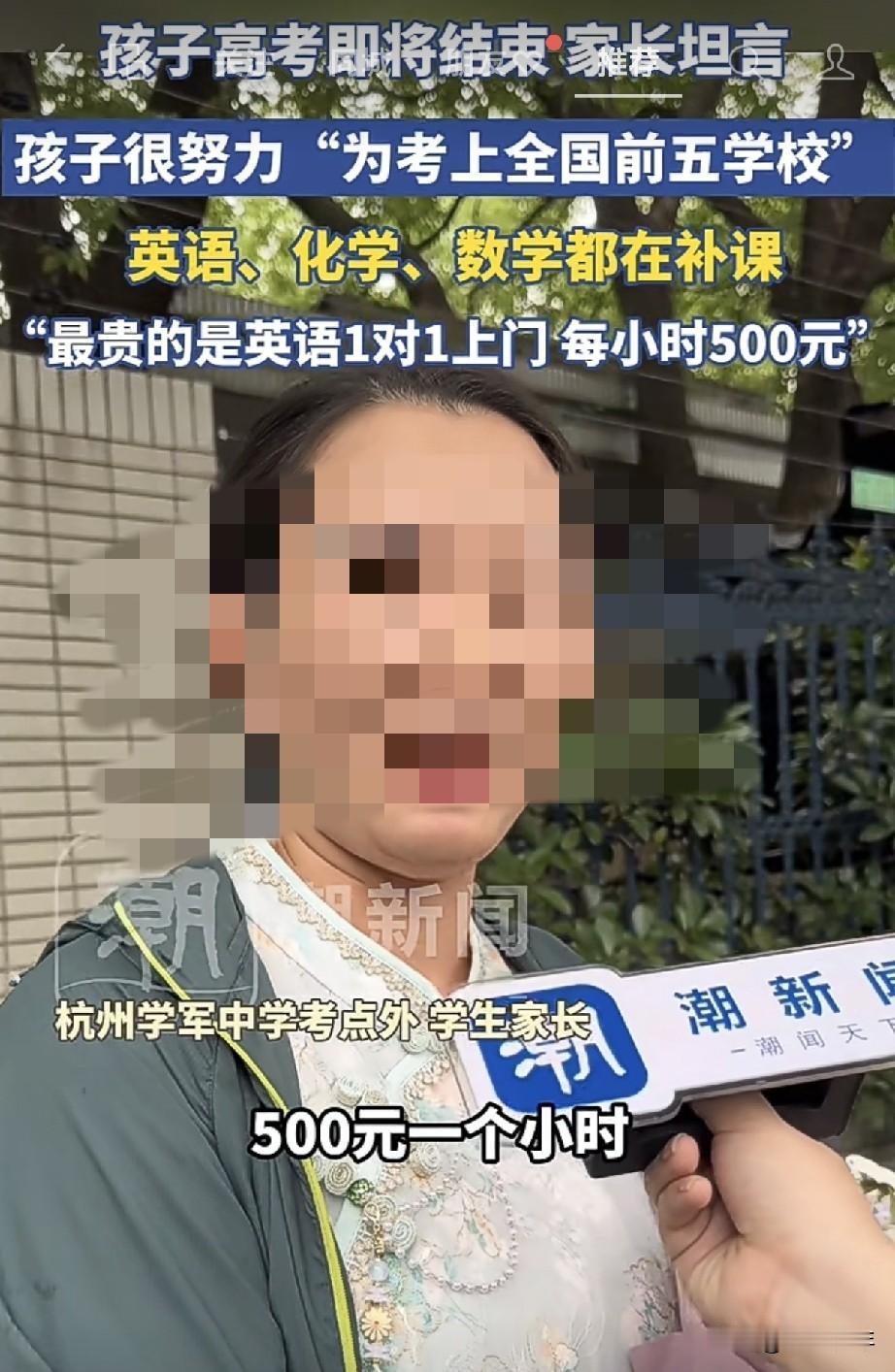 高考刚结束，浙江家长的几句大实话，直接戳破了高考的残酷真相！二三十万砸进去，上一