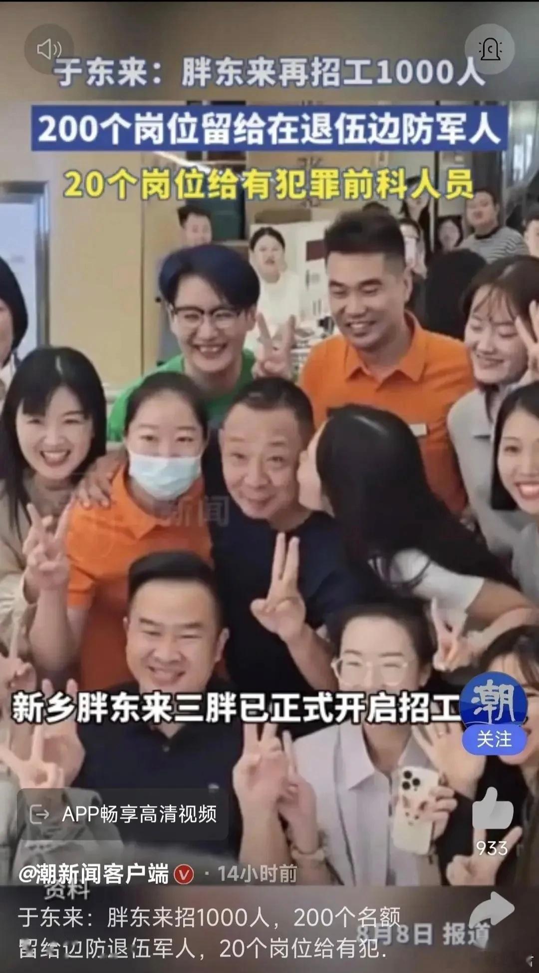 胖东来引发全网争议，企业要不要招聘刑释人员？我们必须得承认，胖东来的创始人于东