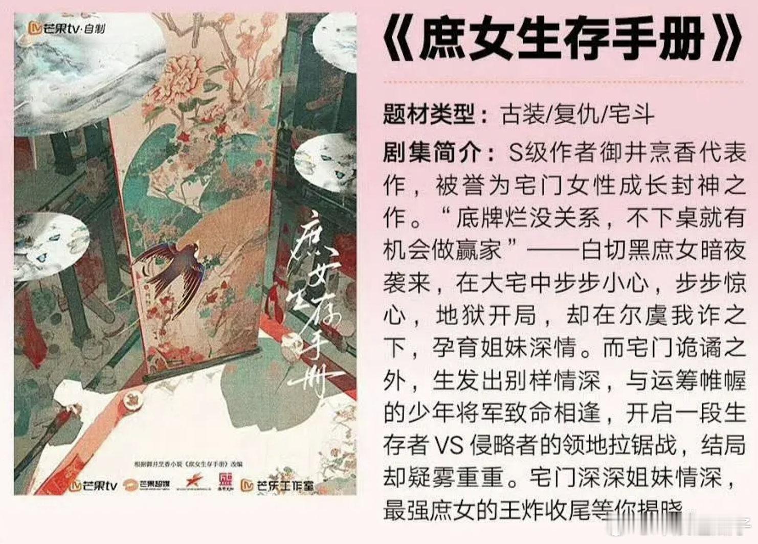 这个庶女生存手册芒果要拍了，认真的？​​​