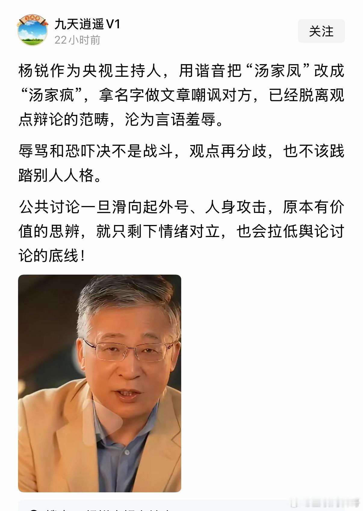 骂汤家凤的这个央视主持人是个留学回来的海归。​​​