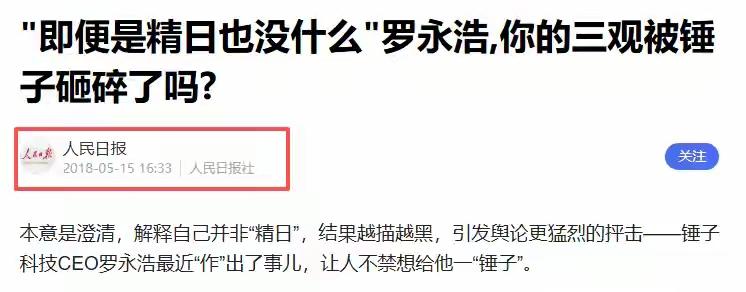 “罗永浩：我不是精日分子，即便是也没什么”？罗永浩，项立刚之争，并不会轻易落