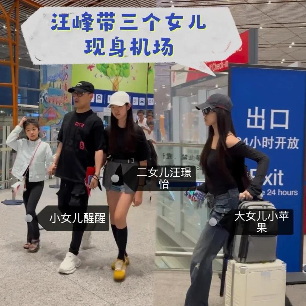 汪峰带三个女儿现身机场二女儿罕见露脸，二女儿一直都是跟妈妈生活的汪峰这次看