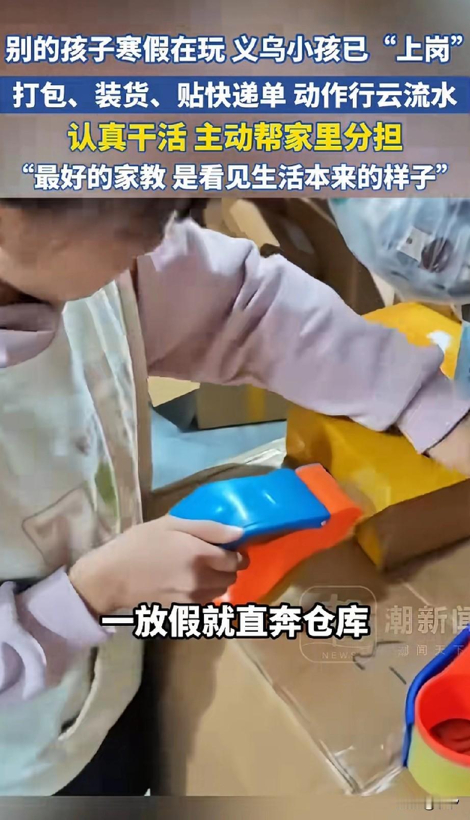 别的小孩子放假都在玩耍，而义乌的小孩子可不是一般人，他们居然直接上岗了，周