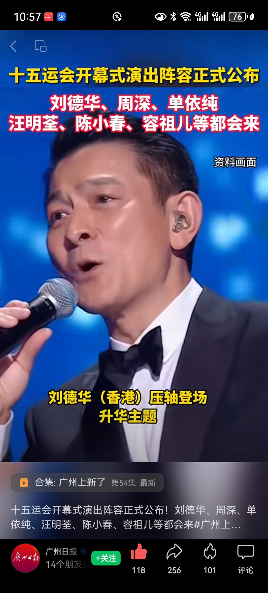 全运会开幕式演出值得期待的十大看点：1.刘德华压轴演唱经典歌曲《中国人》。2